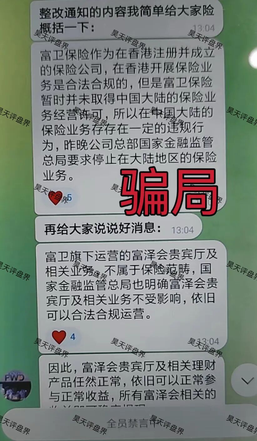 远赢富卫保险福彩3D彩票资金盘骗局，昨日已经彻底崩盘了，操盘手圈钱几亿，平移“富泽会”进行二次收割，赶紧报警吧！—昊天评盘界