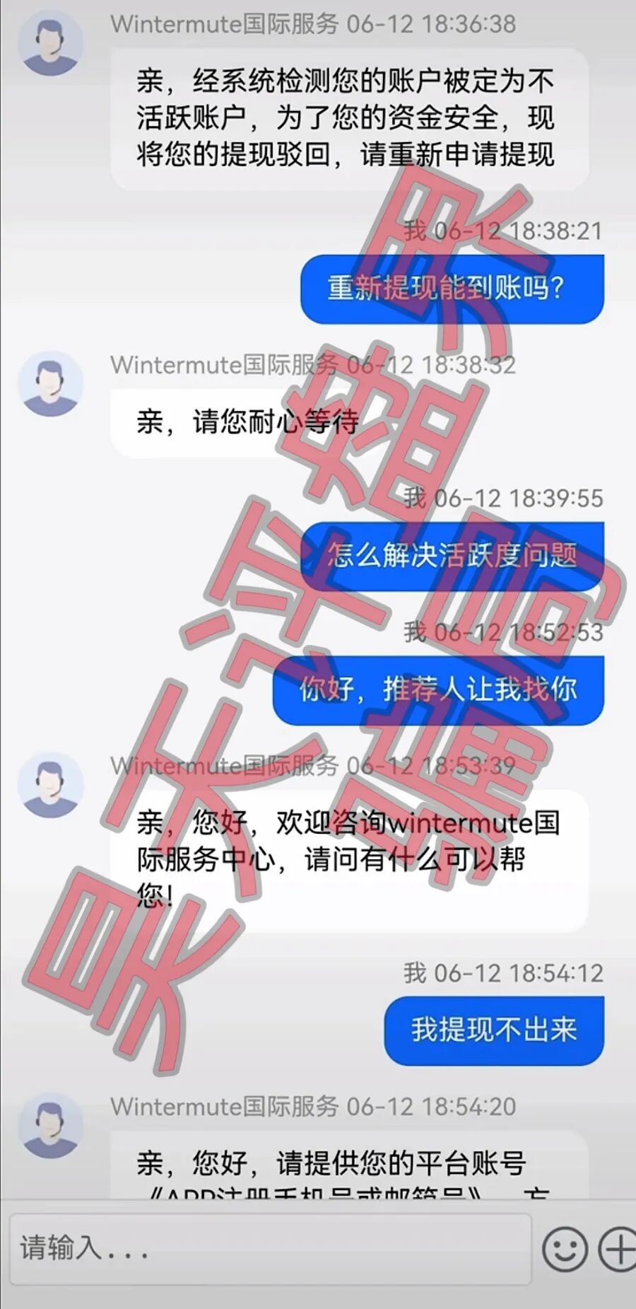 Wintermute灵犀ai量化骗局：不法分子套牌正规公司资料搞的杀猪盘，即将崩盘跑路！插图3