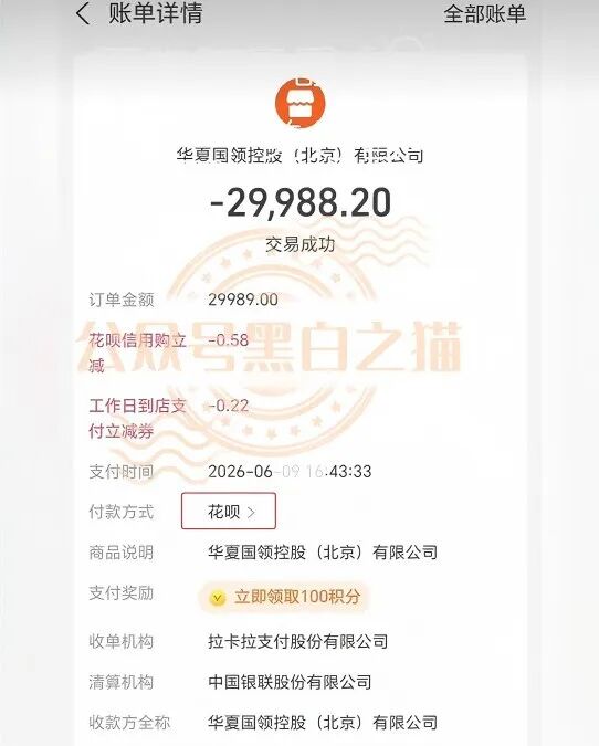 “华夏智享-国农甄选”多层级传销模式，资金游走边缘，项目质疑声四起。插图13