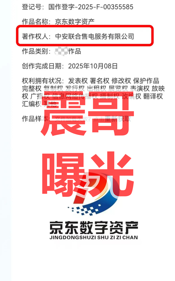 京东数字资产套牌资金盘骗局，拉人头涉嫌违法，看见远离