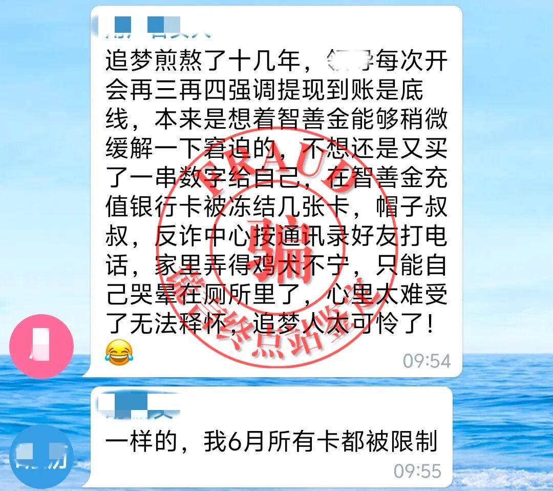 【智天百谎330】智天“智善金”一期关网！二期上线，继续收割！插图15