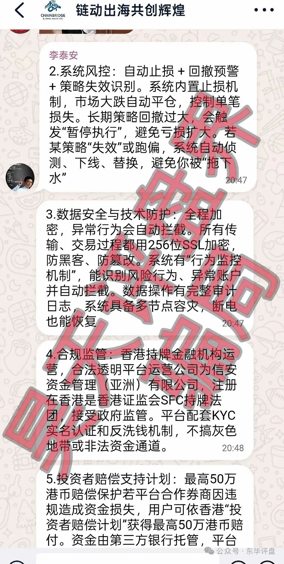套牌的“美国信安ai量化套牌资金盘骗局正规公司出面打假，高度预警，立即撤离！插图3