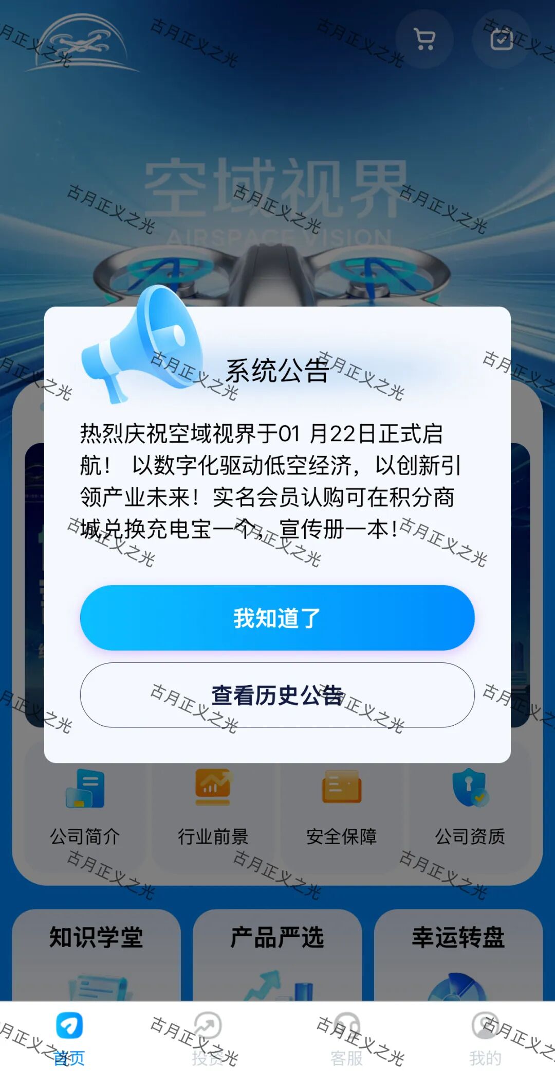 科普解读:空域视界APP风险分析与杀猪盘识别指南插图1 科普解读:空域视界APP风险分析与杀猪盘识别指南插图1