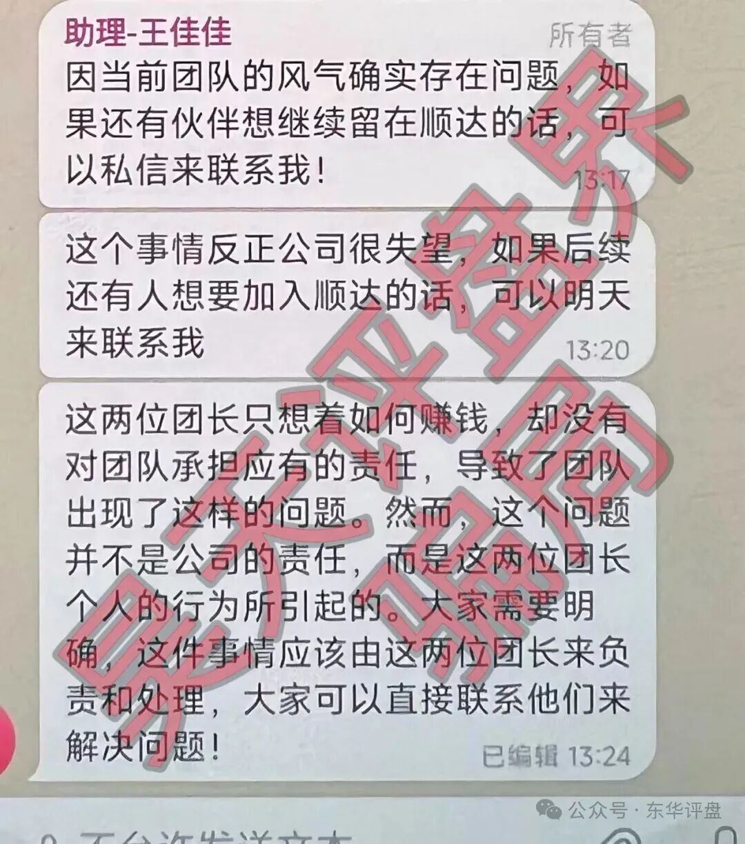 【曝光】这几天已经崩盘跑路和马上要崩盘跑路的9个资金盘骗局，大家看见一定要远离！—昊天评盘界插图11
