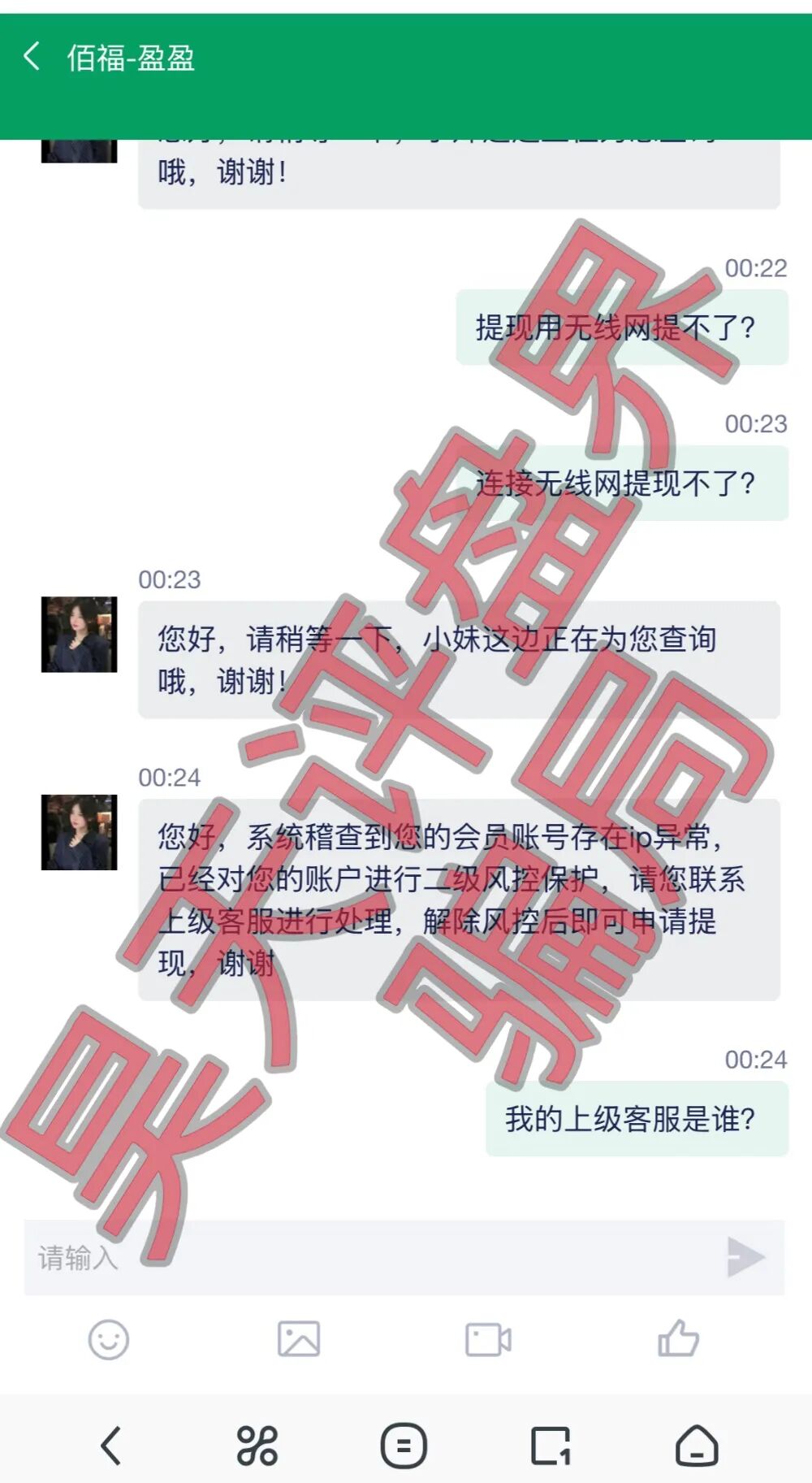 佰福国际彩票跟单类资金盘骗局,导师秦沐禹,已经开始单割,不让提现,高度预警,即将崩盘跑路!—昊天评盘界插图6 佰福国际彩票跟单类资金盘骗局,导师秦沐禹,已经开始单割,不让提现,高度预警,即将崩盘跑路!—昊天评盘界插图6