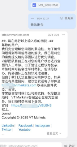 签了协议还能二次扣款?多名用户投诉VT Markets外汇平台盈利不给,出金成噩梦!插图3 签了协议还能二次扣款?多名用户投诉VT Markets外汇平台盈利不给,出金成噩梦!插图3