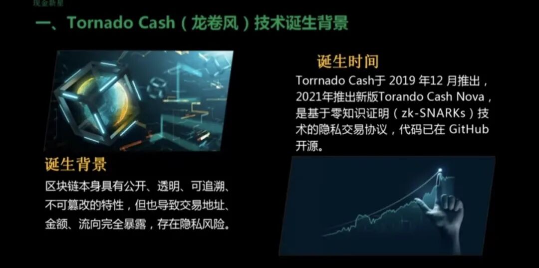深度曝光Tornado Cash Nova中继盘：借匿名混币外衣的新型庞氏传销骗局！！！
