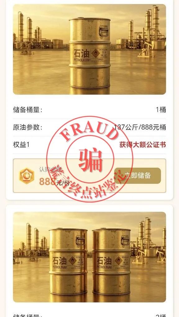 “民生大事”App收割新套路，买“石油”交公证费！插图6