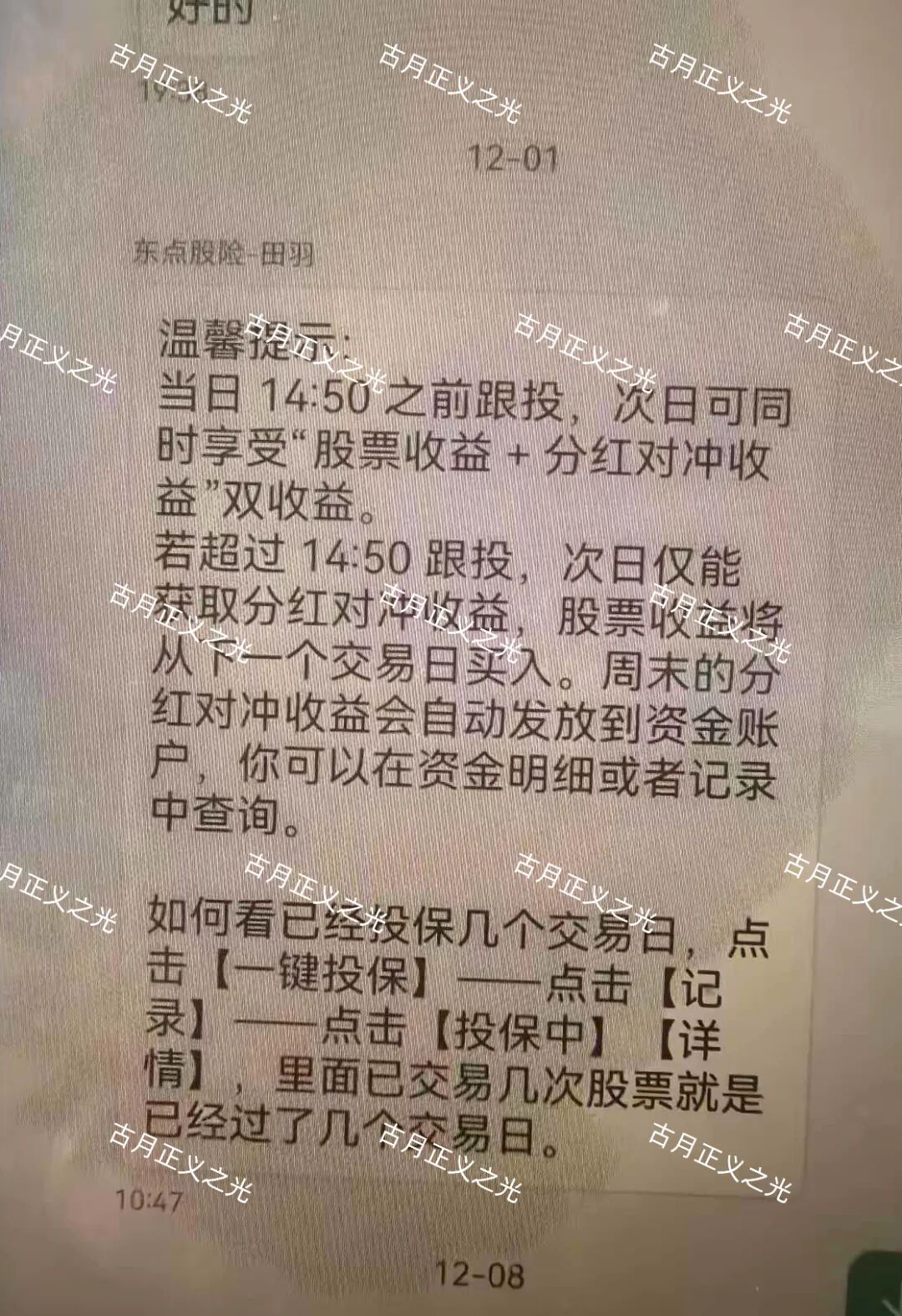东点股险平台以“股票投资保险”为名，承诺亏损全赔、盈利抽成，涉嫌非法金融活动，股票投资亏损，依法不属于保险可承保范围！插图3