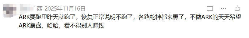 又一项目暴雷！底池骤减！瀑布式下跌，清仓式出逃！ARK方舟连跌15天，散户亏损数亿！插图2