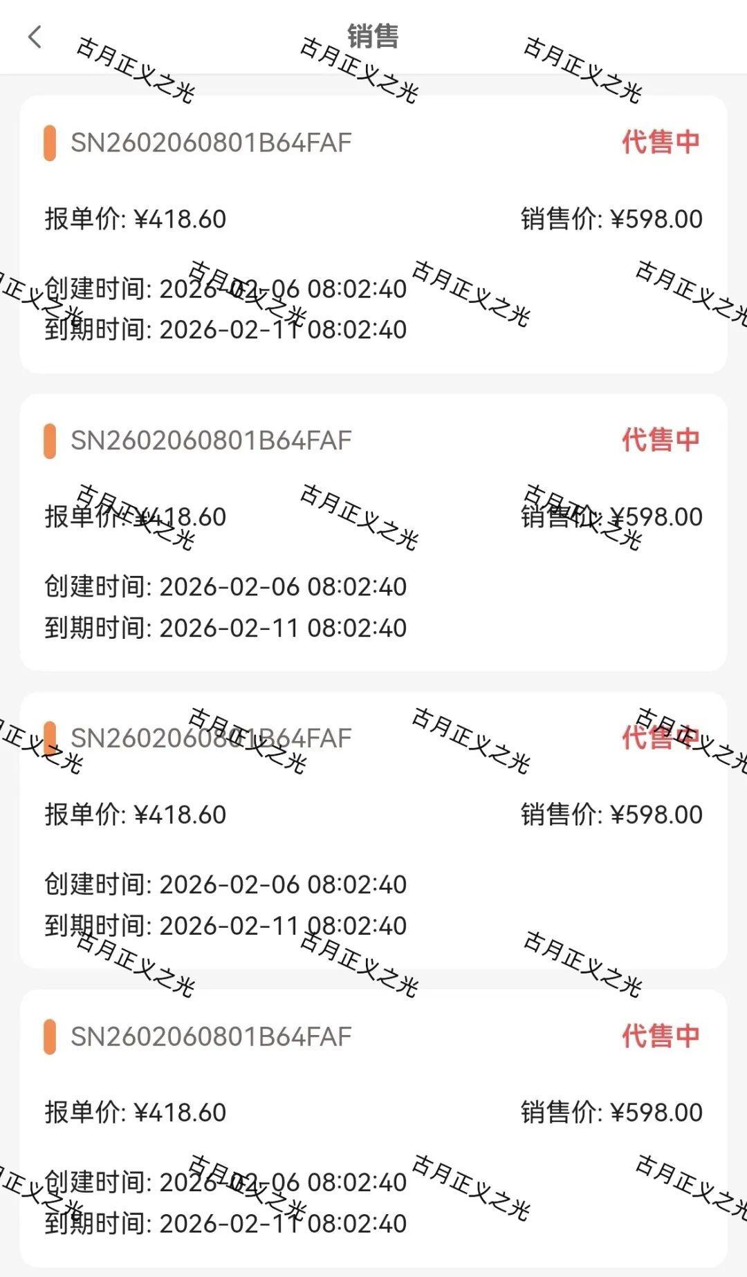 蓝莓甄选抢单寄售类资金盘骗局，“艾兴合”同模式，年关将至速度撤离，快跑路了…插图2