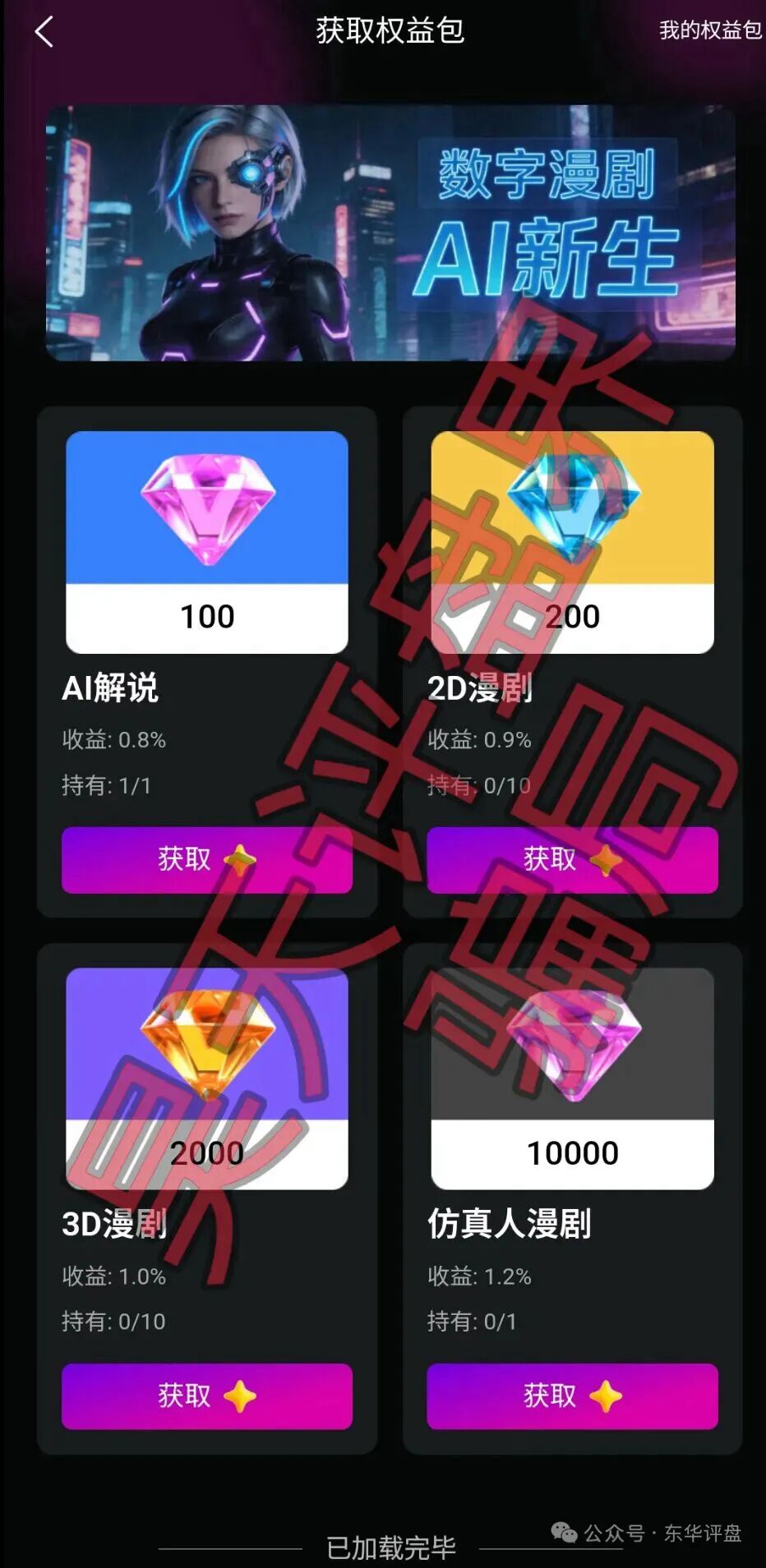 【曝光】这几天已经崩盘跑路和马上要崩盘跑路的11个资金盘骗局，大家看见一定要远离！—昊天评盘界插图7
