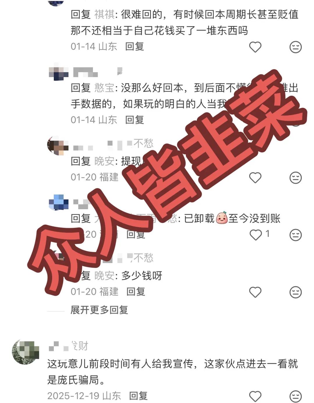 又跑路了!这3个项目都是骗局,正在掏空你的口袋,别被骗!插图3 又跑路了!这3个项目都是骗局,正在掏空你的口袋,别被骗!插图3