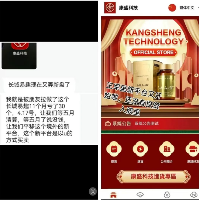 骗局连环套：从“长城易趣”到“康盛科技”的二次收割陷阱