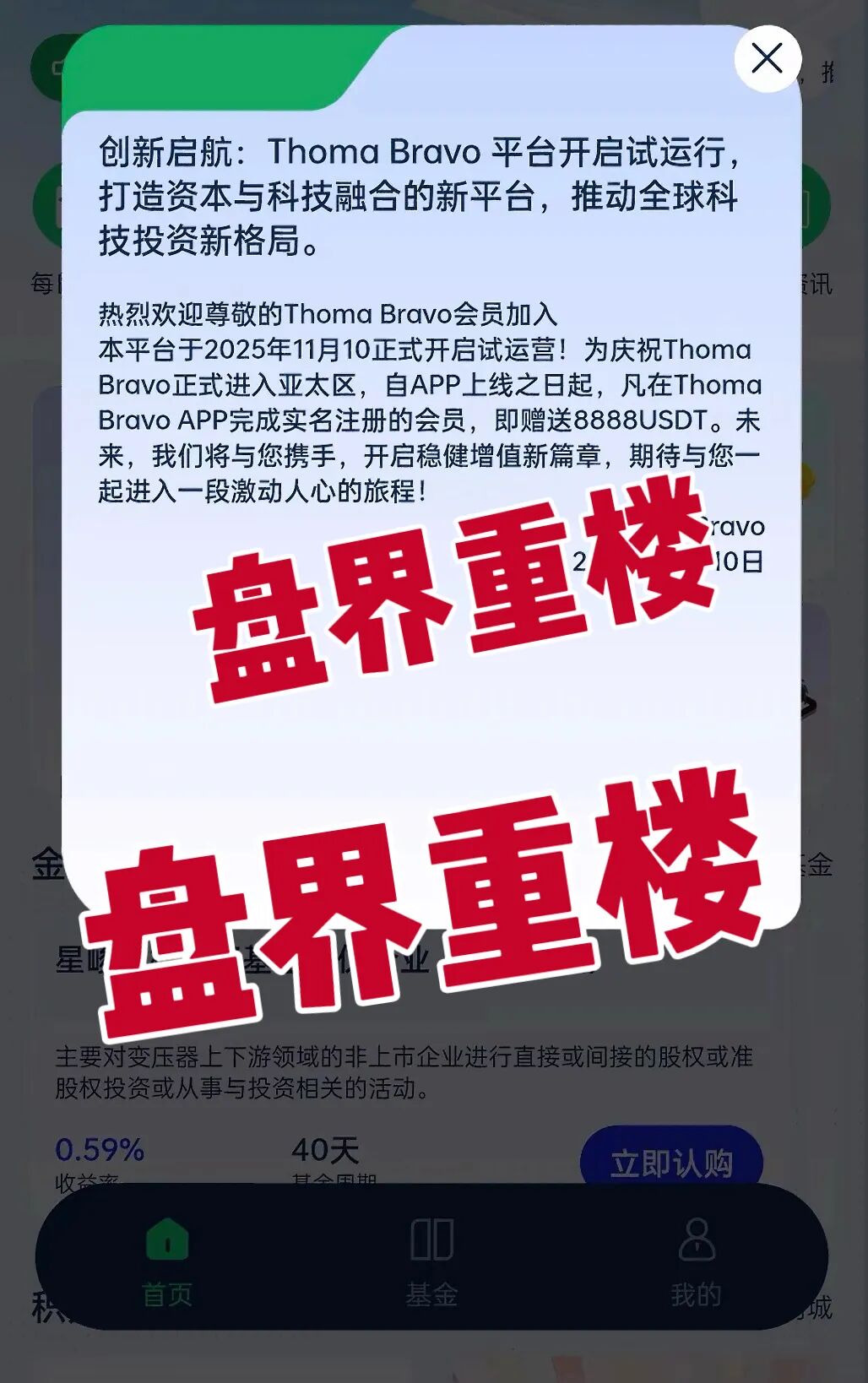 逸行团队Thoma Bravo分红资金盘濒临崩盘，提现就封号，立即撤离！插图2