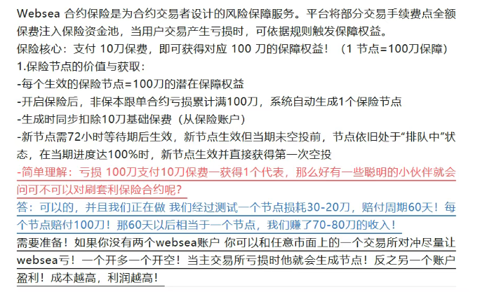 Websea交易所崩盘跑路：从保本跟单到收割跑路的惊天骗局！插图4