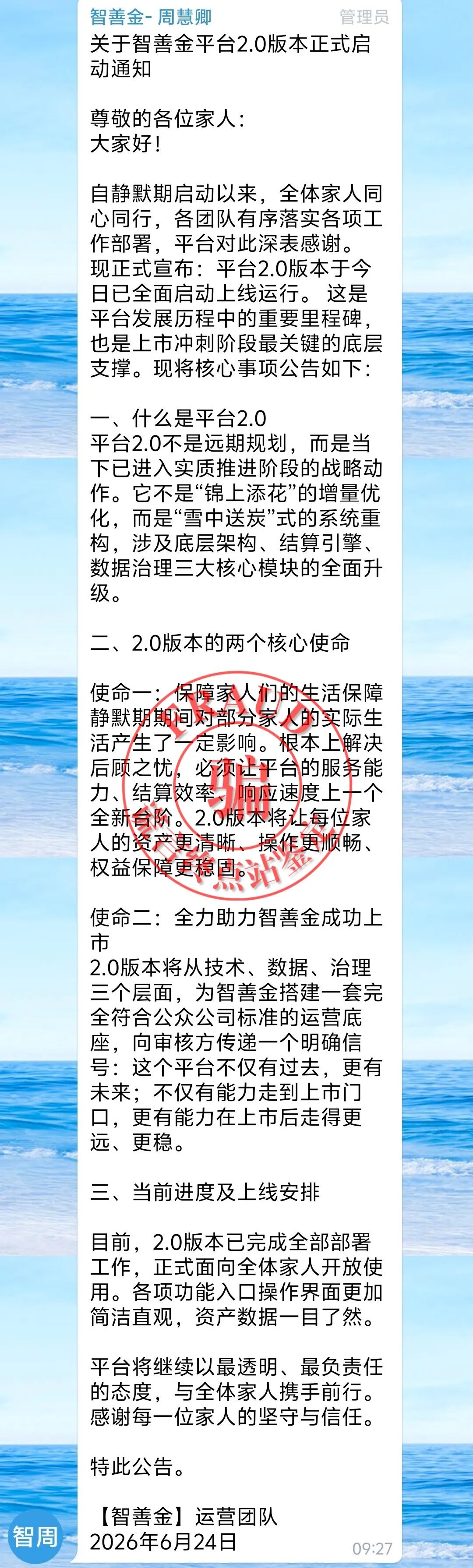 【智天百谎330】智天“智善金”一期关网！二期上线，继续收割！插图8
