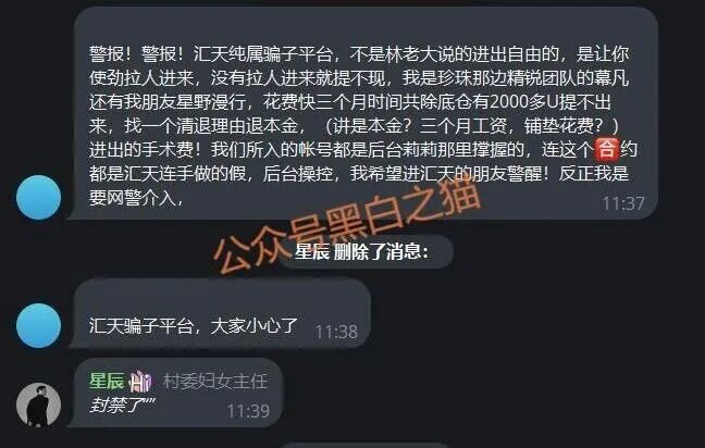 资金盘|“汇天交易所”崩盘,平移名义二次收割投资人……插图9 资金盘|“汇天交易所”崩盘,平移名义二次收割投资人……插图9