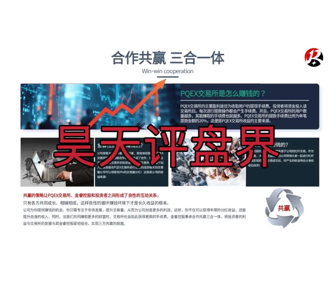 PQEX交易所（金睿控股）资金盘骗局，鑫康嘉的其中一个平移重启盘，大量单割老会员，高度预警，即将崩盘跑路！插图1