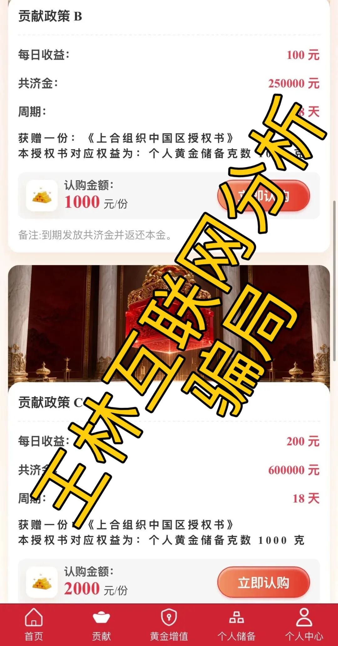7月13日这3个项目都是资金盘骗局,速度撤离!插图1 7月13日这3个项目都是资金盘骗局,速度撤离!插图1