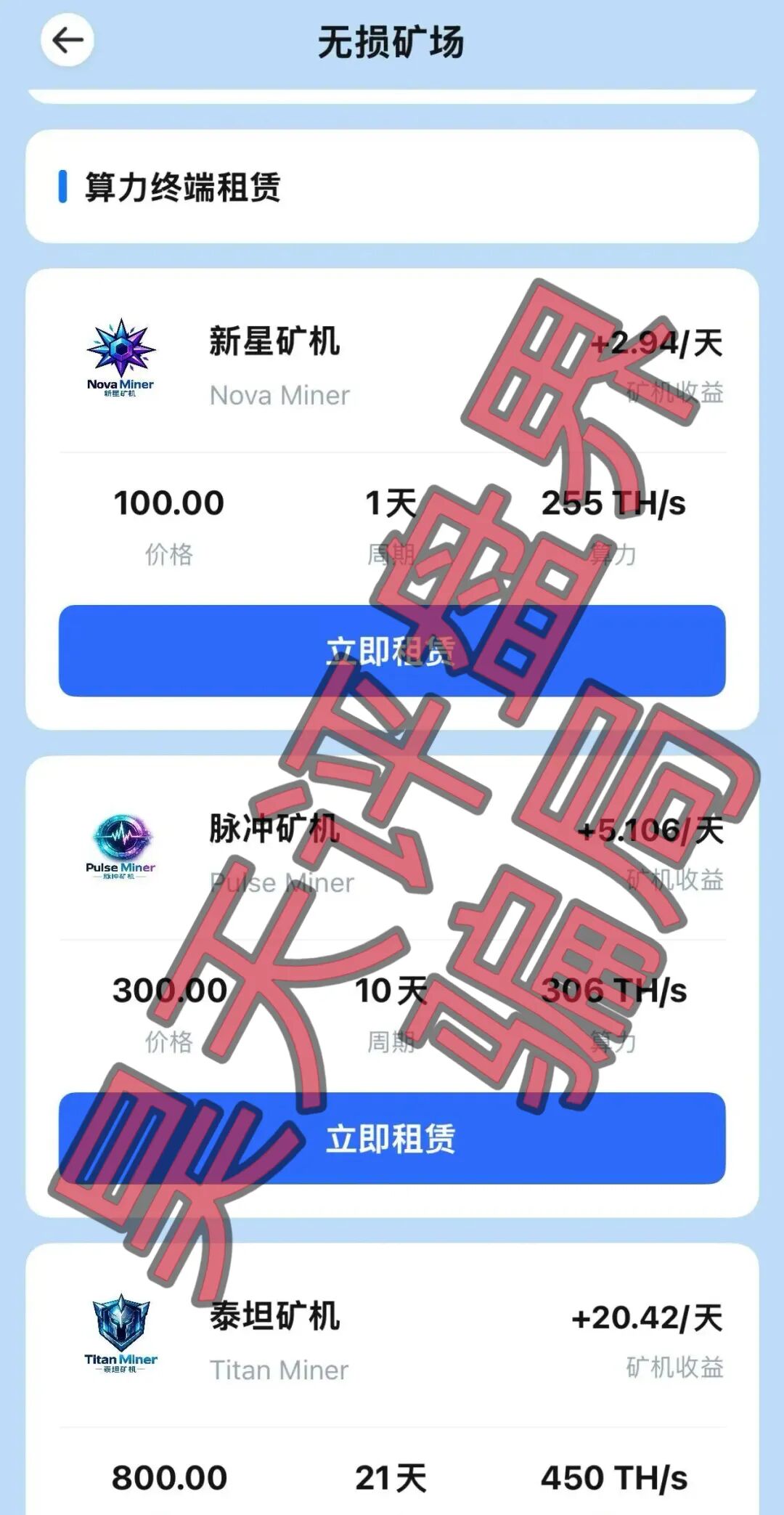 金脉源交易所分红盘爆雷，会员提现不到账快跑插图2