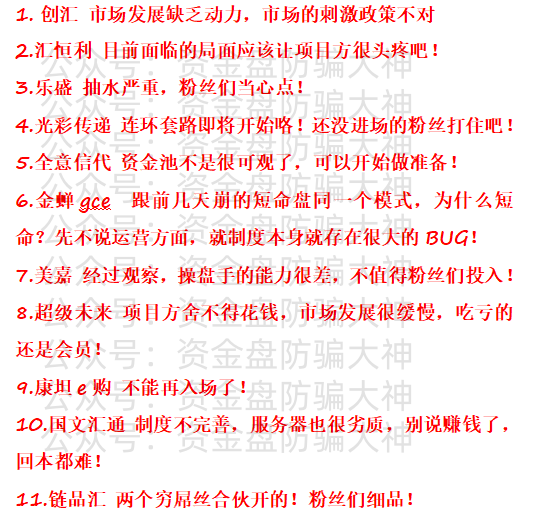 资金盘预警！闪电鲨、创汇、汇恒利、乐盛、光彩传递、全意信代、金蝉gce、美嘉、超级未来、康坦e购、国文汇通、链品汇