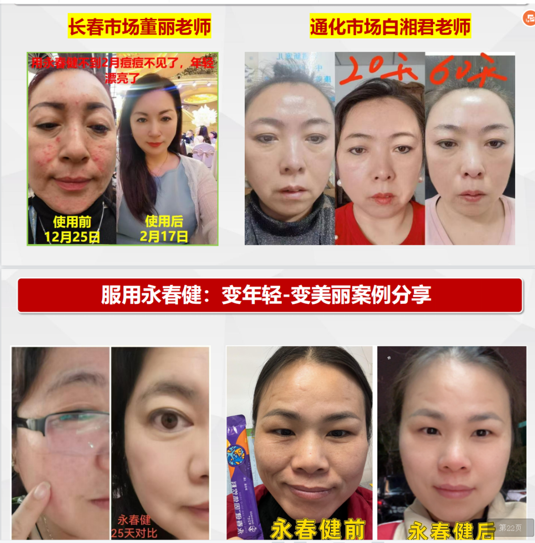 揭露“青岛康尔”宣传的“永春健”固态饮料涉嫌夸大宣传!插图3 揭露“青岛康尔”宣传的“永春健”固态饮料涉嫌夸大宣传!插图3