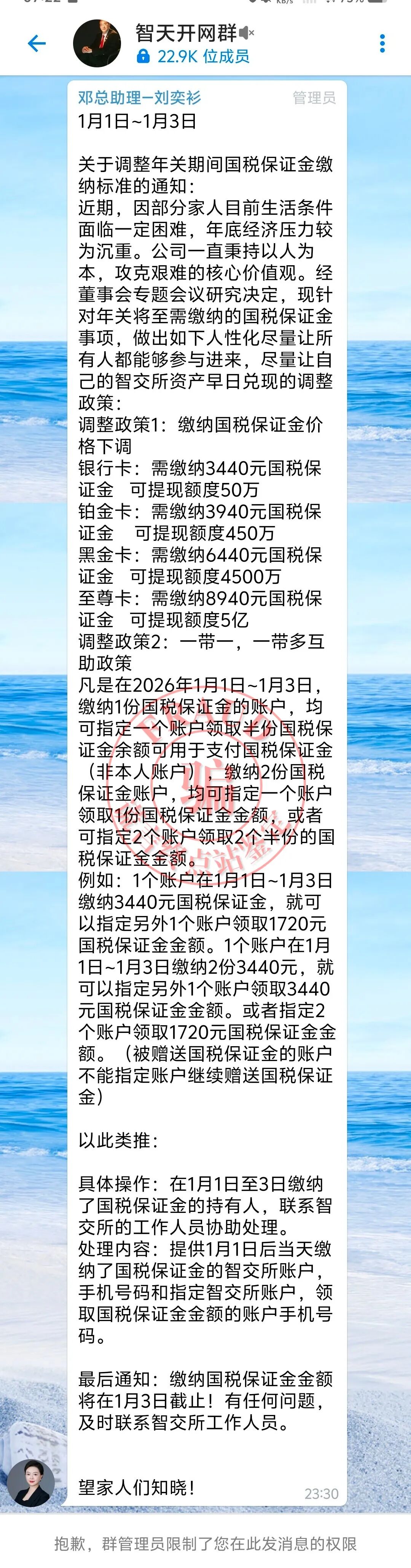 【智天百谎312】元旦噩梦!一周内十亿到账成泡影!智天交易所又延期了!四大骗术连环攻击!插图10 【智天百谎312】元旦噩梦!一周内十亿到账成泡影!智天交易所又延期了!四大骗术连环攻击!插图10
