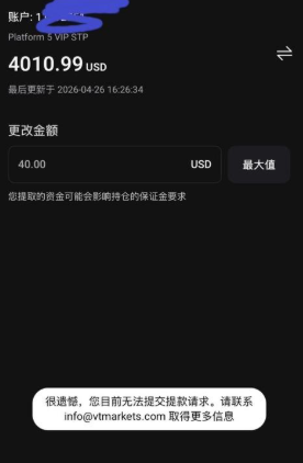 赚了4010美金却一分拿不到！这家平台被投诉：要签字放弃本金才放行？