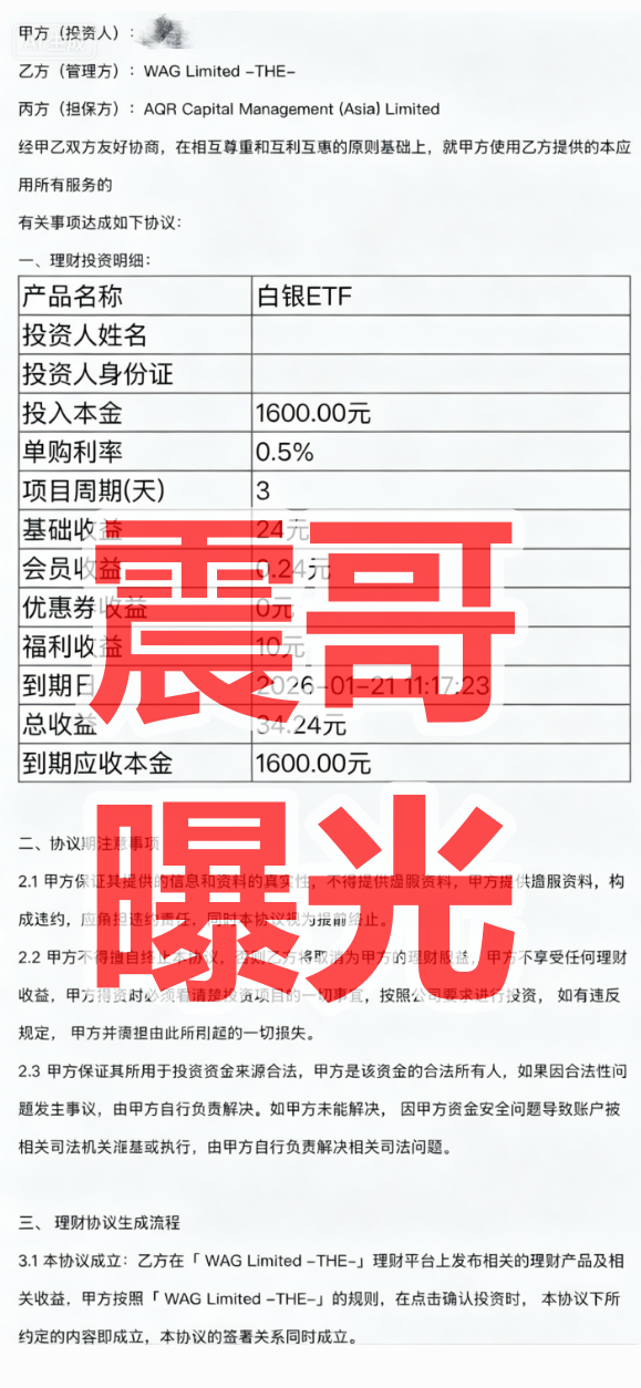 集富众盈（盛康俱乐部）是资金盘骗局，拉人头涉嫌违法，看见远离插图1