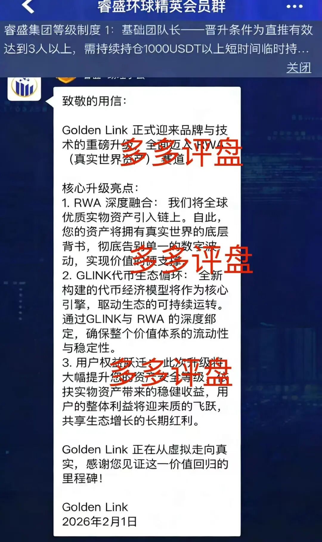 紧急通告！睿盛环球Golden Link软跑路实锤，圈钱数十亿，受害者火速维权