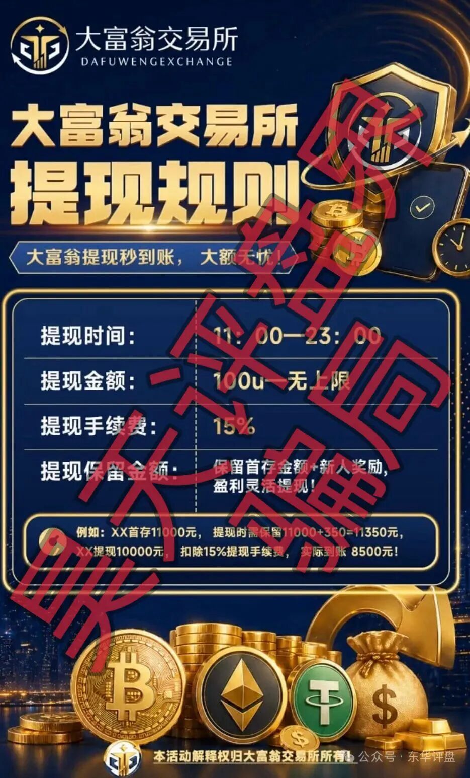 大富翁交易所合约带单骗局科普:识别资金盘风险与崩盘前兆插图2 大富翁交易所合约带单骗局科普:识别资金盘风险与崩盘前兆插图2