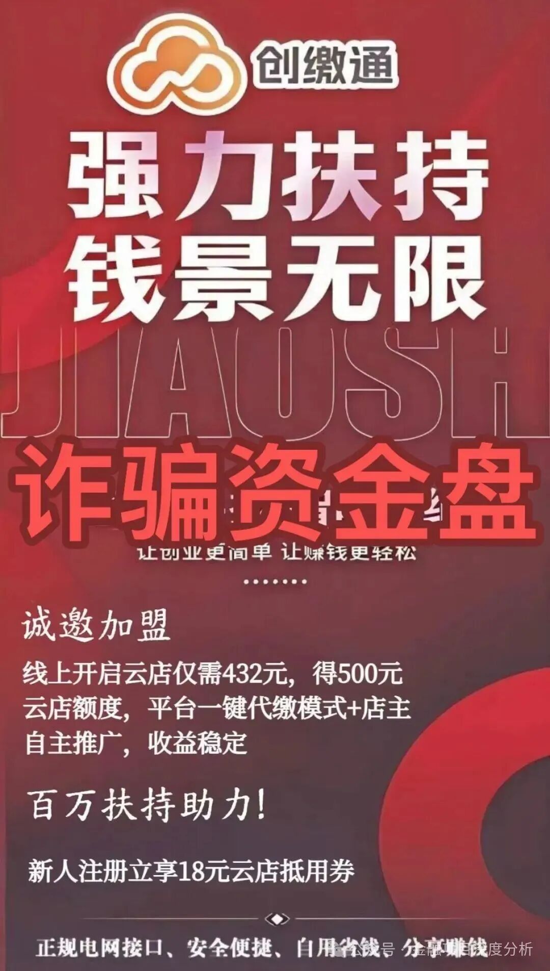曝光:1月20日最新整理的48个崩盘跑路预警黑名单，远离资金盘！插图6