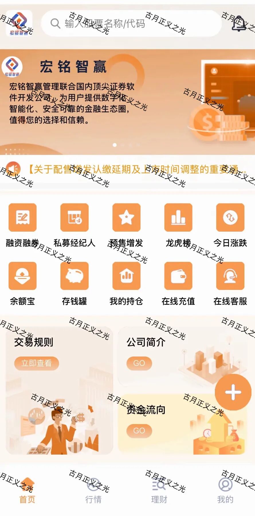 宏铭智赢股票资金盘骗局，关网崩盘跑路了，一定要避免被二次收割…