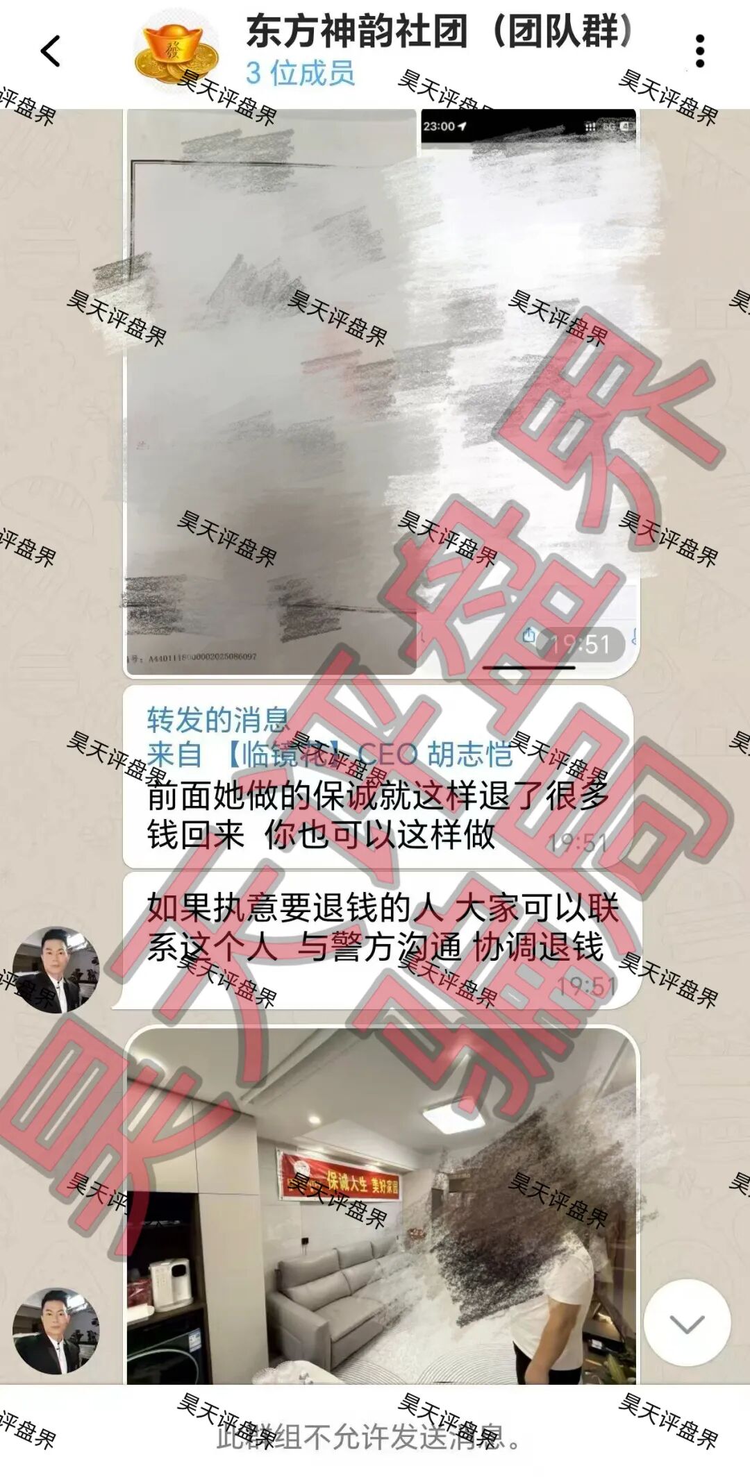 临镜花资金盘骗局,已经彻底崩盘跑路了,操盘手公开承认是之前保诚码险诈骗团伙开的盘,最后让团队长背锅!—昊天评盘界插图3 临镜花资金盘骗局,已经彻底崩盘跑路了,操盘手公开承认是之前保诚码险诈骗团伙开的盘,最后让团队长背锅!—昊天评盘界插图3