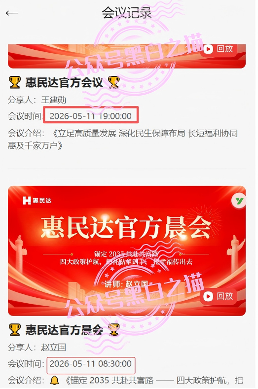 “惠民达”是恶劣的杀猪盘,涉诈团伙“李成伟”洗脑并欺诈长辈养老钱,期待子女知晓并劝离此虚构项目。插图6 “惠民达”是恶劣的杀猪盘,涉诈团伙“李成伟”洗脑并欺诈长辈养老钱,期待子女知晓并劝离此虚构项目。插图6