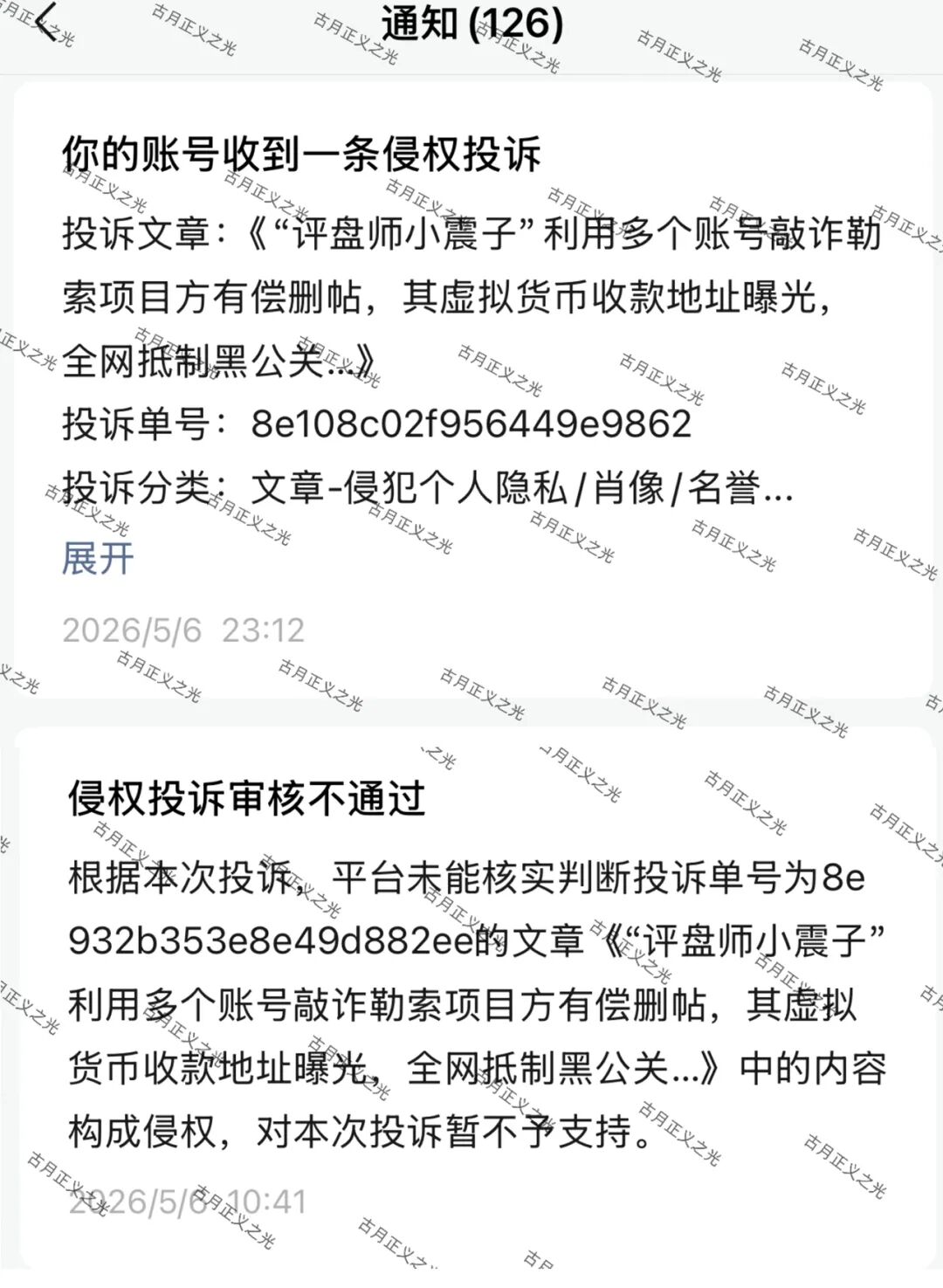 银彩娱乐（优利商务）彩票骗局，黑公关“评盘师震哥”又敲诈勒索了人家1200u，又够全家买药吃的了…插图3