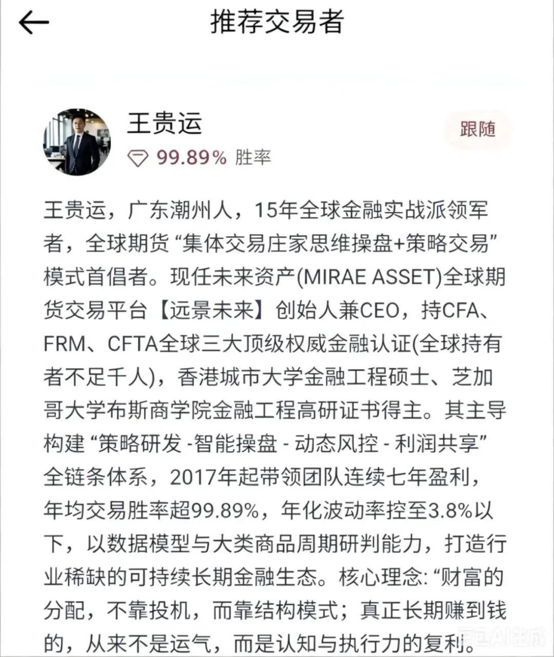 “远恒集团（远景未来）”项目方王贵运卷走血汗钱，即将收割跑路！！插图2
