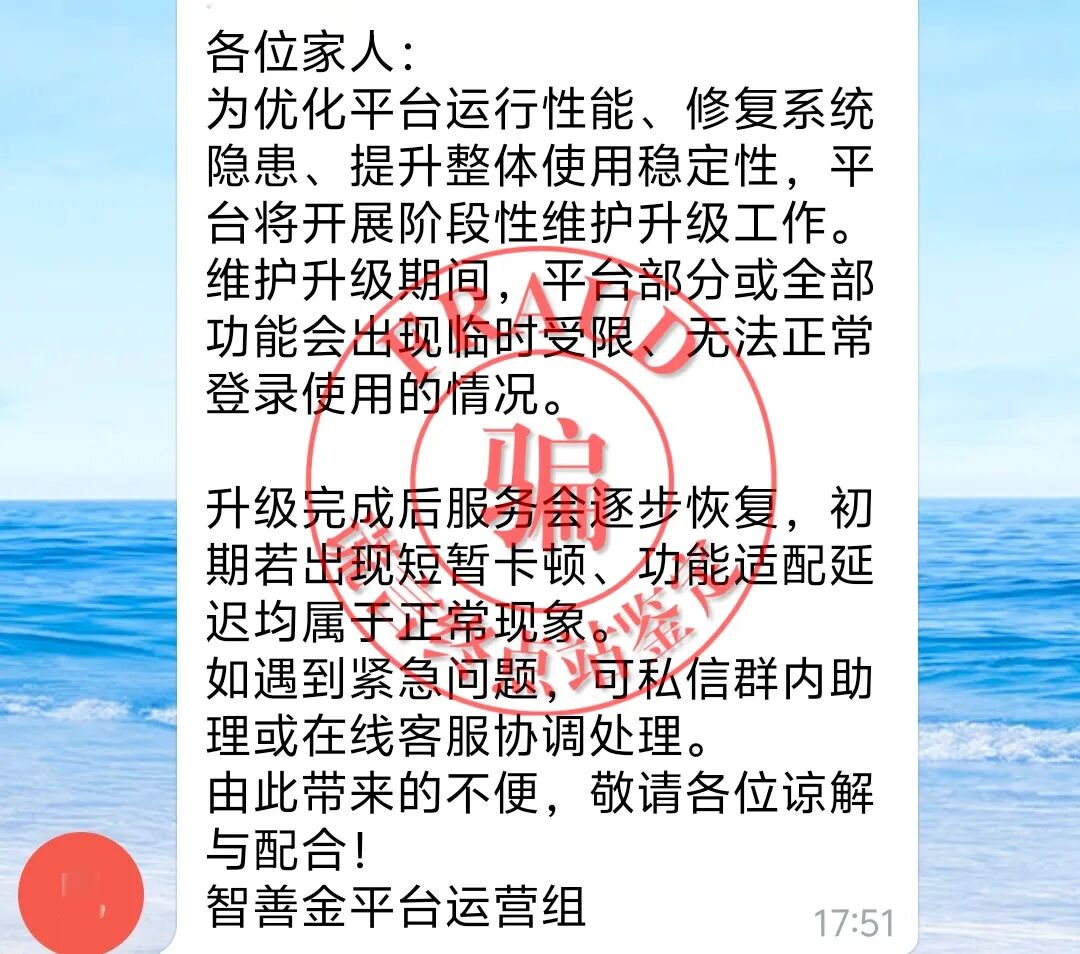 【智天百谎330】智天“智善金”一期关网！二期上线，继续收割！插图5