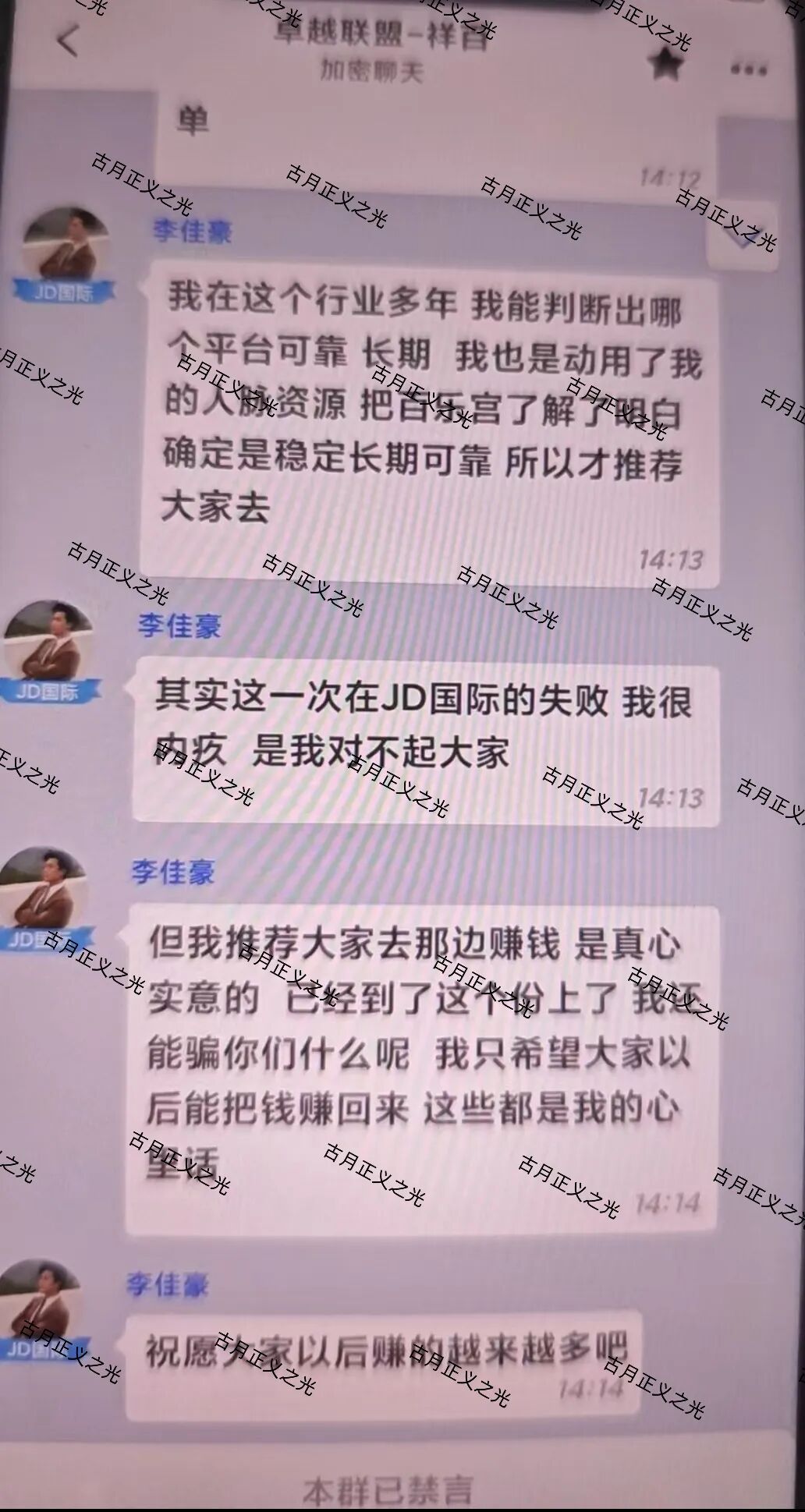 JD国际（卓越联盟）彩票骗局，骗子李佳豪开始第三次收割，让平移“百乐宫”彩票，远离…