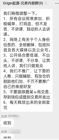曝光:2月份最新整理的19个崩盘跑路预警黑名单，远离资金盘！插图3