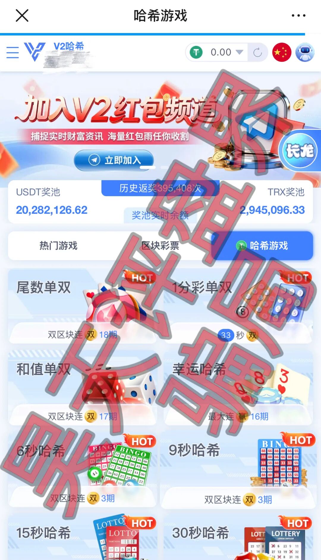 V2哈希(V6哈希)区块链彩票带单骗局,疯狂收割韭菜,千万别再玩了,速度撤离!—昊天评盘界插图4 V2哈希(V6哈希)区块链彩票带单骗局,疯狂收割韭菜,千万别再玩了,速度撤离!—昊天评盘界插图4