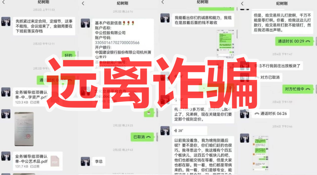 中公控股纪树刚,收了272万说能搞定文交所运营权,你信了?插图1 中公控股纪树刚,收了272万说能搞定文交所运营权,你信了?插图1