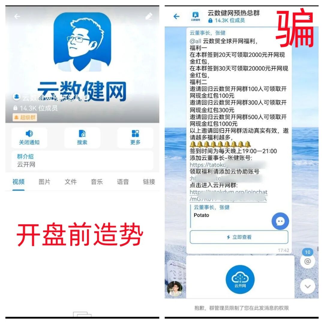 这8个项目都是骗局，有的将上线骗钱，有的要卷款跑路，赶紧远离别中招！插图2