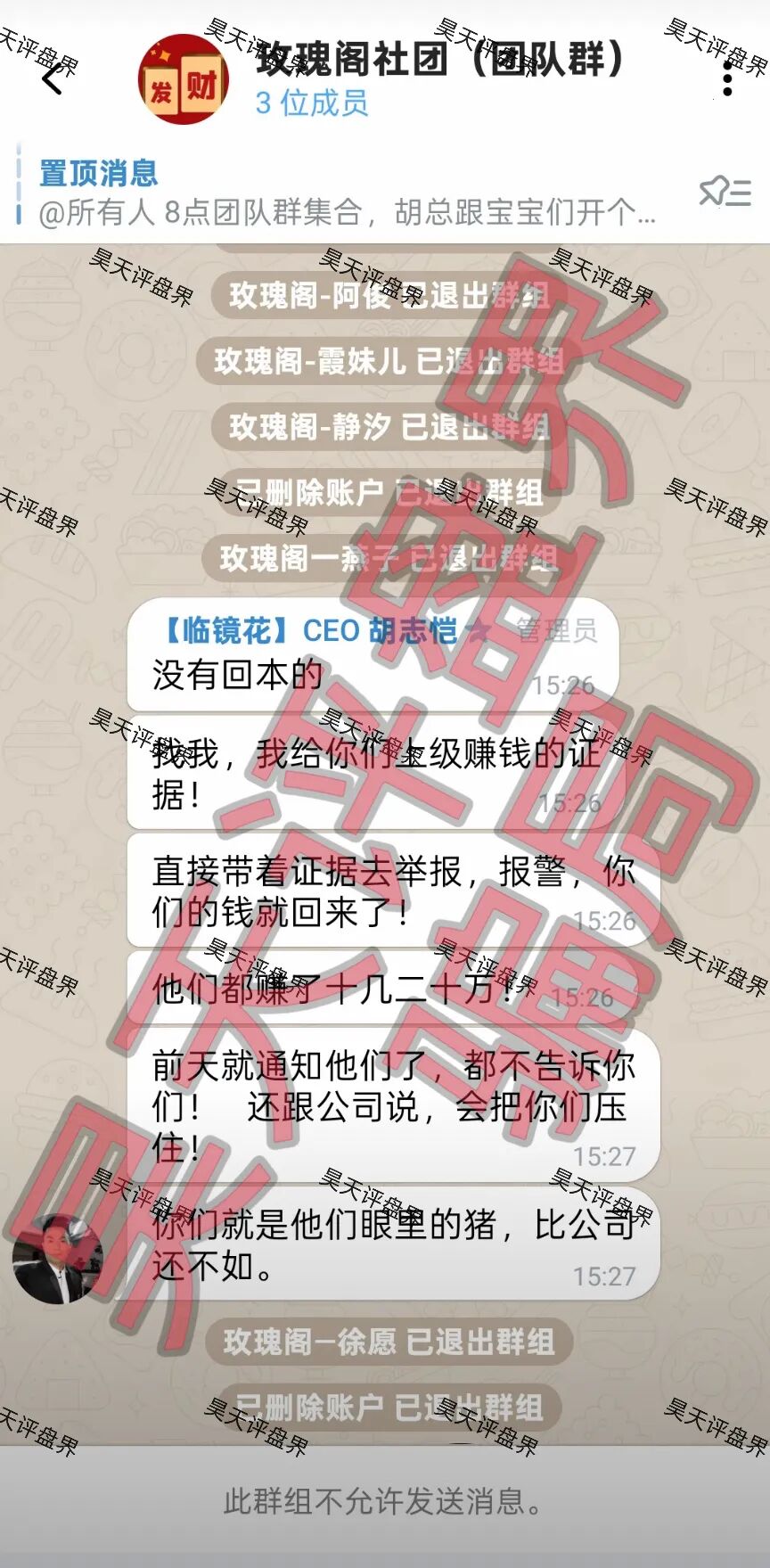 临镜花资金盘骗局,已经彻底崩盘跑路了,操盘手公开承认是之前保诚码险诈骗团伙开的盘,最后让团队长背锅!—昊天评盘界插图5 临镜花资金盘骗局,已经彻底崩盘跑路了,操盘手公开承认是之前保诚码险诈骗团伙开的盘,最后让团队长背锅!—昊天评盘界插图5