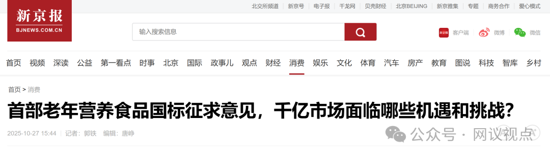 很多老年食品都是“假”的！新京报调查揭乱象插图1