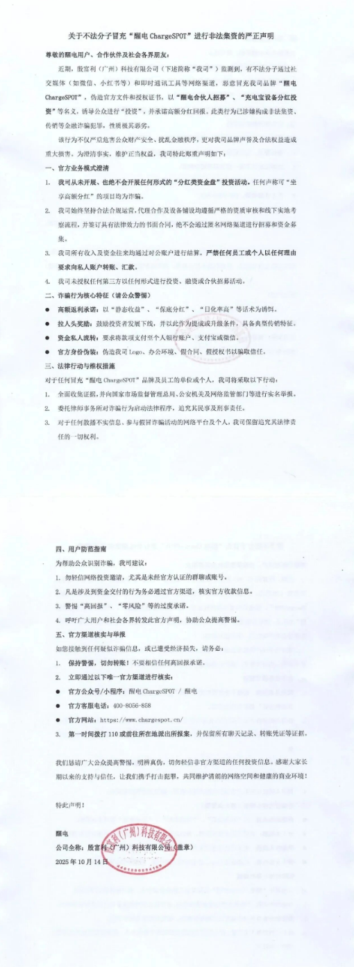 醒电科技是套牌资金盘骗局,高度预警,即将崩盘插图3 醒电科技是套牌资金盘骗局,高度预警,即将崩盘插图3