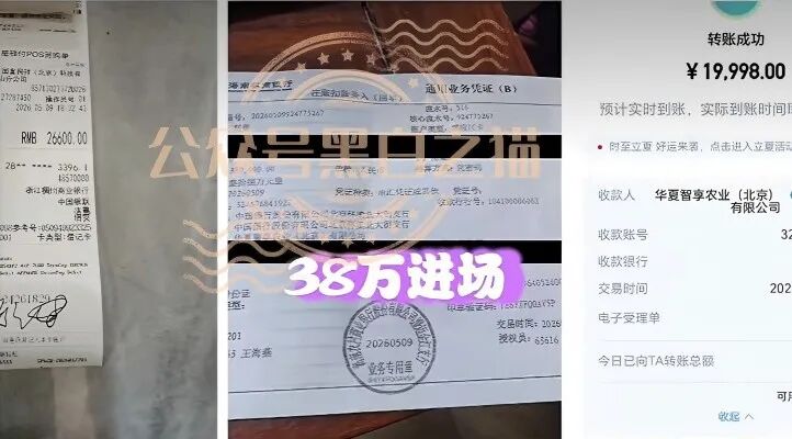 “华夏智享-国农甄选”多层级传销模式，资金游走边缘，项目质疑声四起。插图7