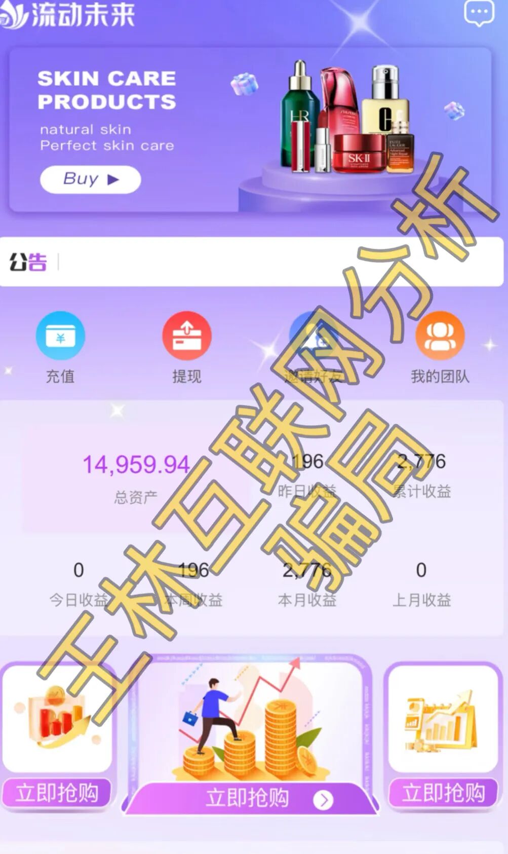 流动未来（恒信集团），联聚德蓝池，ni泓昇合盈，Aidav2这些都是资金盘骗局，即将收割，别再被骗了！