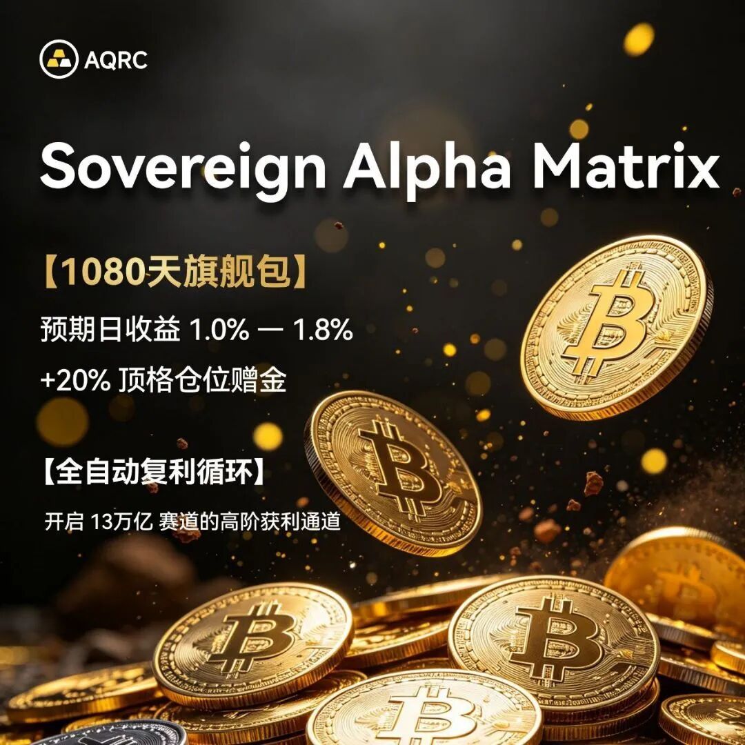 紧急预警！“AQRC智金未来”，打着地缘避险旗号的USDT杀猪盘！插图1